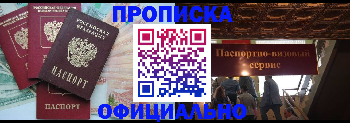 прописка законно в Тырныаузе